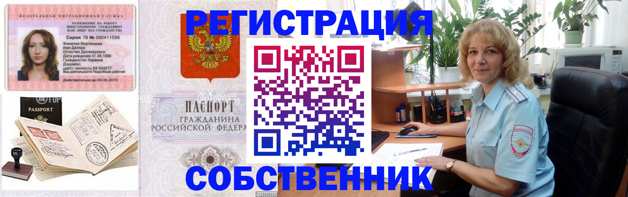 прописка законно в Владимирской области